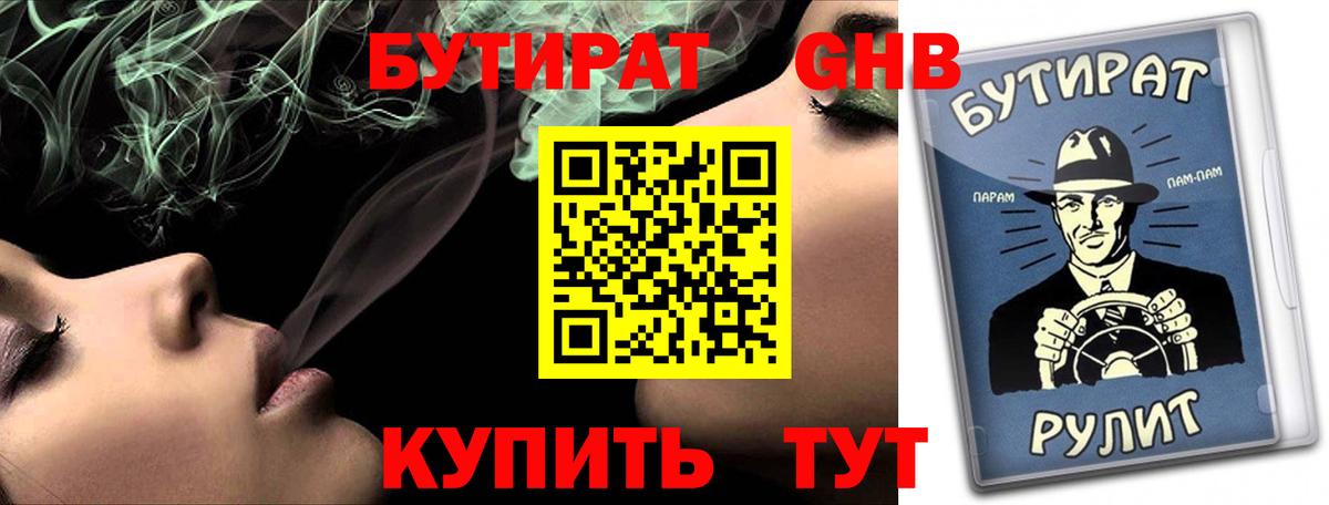 Бутират вода Алексеевка