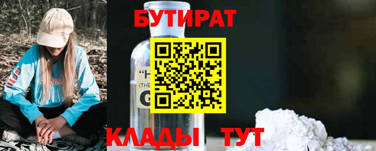 Бутират оксибутират  Вход с VPN  БУТИРАТ  Алексеевка 