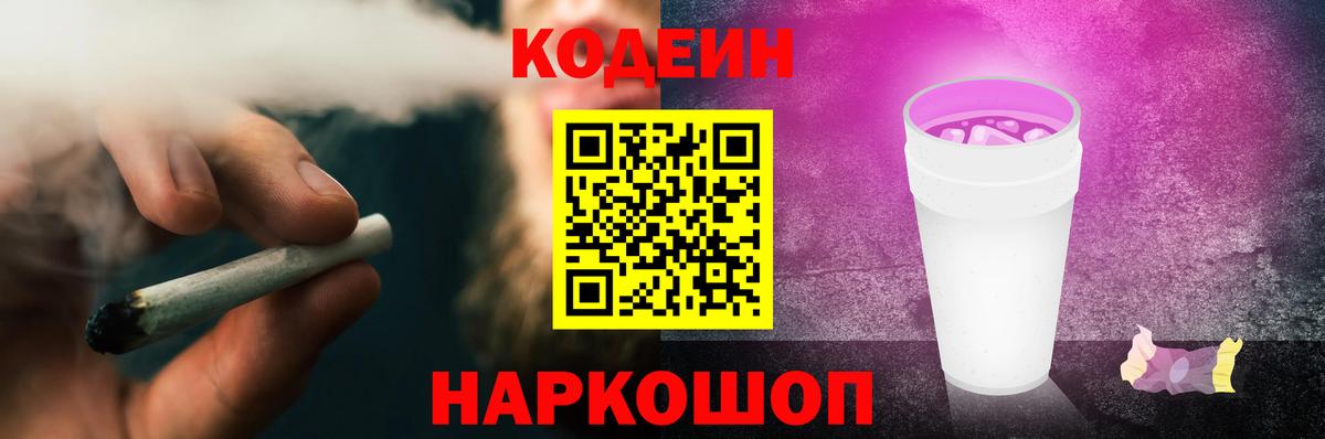 Алексеевка  Codein Purple Drank  Вход с VPN 