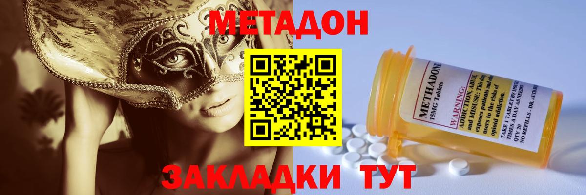 Метадон methadone Алексеевка